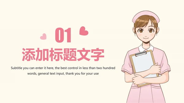 粉红唯美护士竞聘护士报告医疗PPT模板