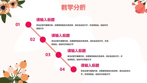 淡雅小清新花卉插画教学说课PPT模板