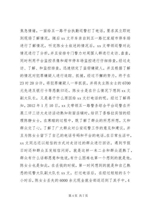 公安系统“三访三评”个人先进事迹材料.docx