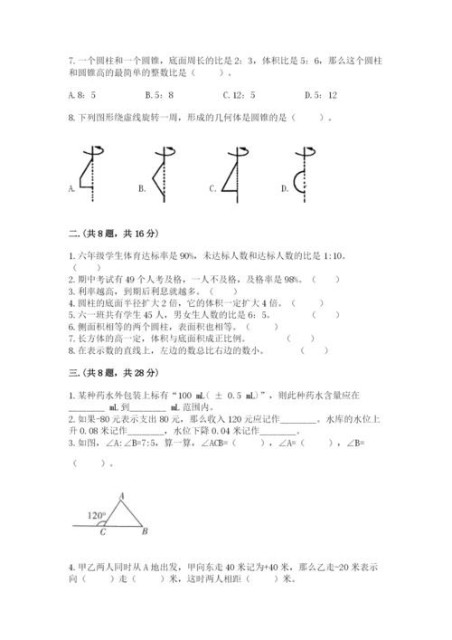 最新人教版小升初数学模拟试卷含答案（综合题）.docx