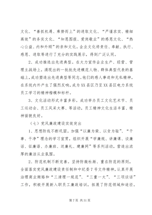独家原创-电力公司党委企业发展工作汇报.docx