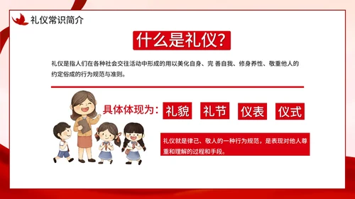 红色小学生文明礼仪课件主题教育PPT模板