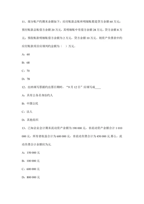 2023年下半年陕西省从业资格证无纸化考试会计基础考试试题.docx