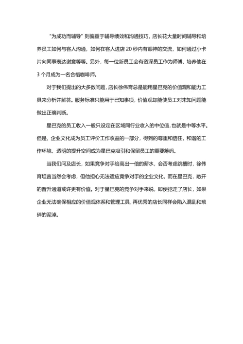 星巴克经营管理.docx