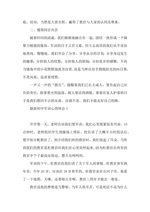 初中军训心得体会(集锦14篇).docx