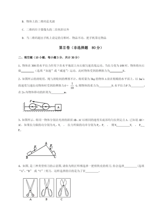 基础强化北京市第十二中学物理八年级下册期末考试定向练习试卷（解析版）.docx