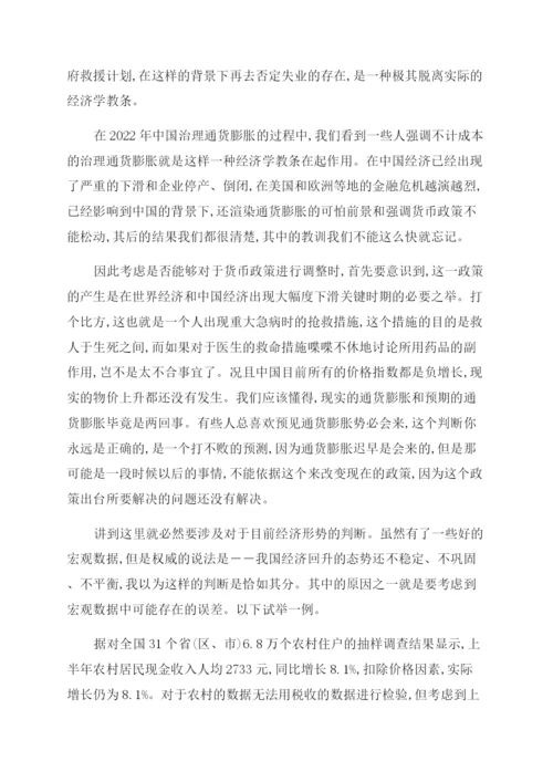 宏观经济政策相关论文.docx