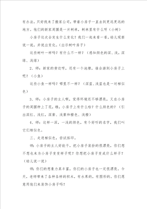 拓印画教案集合5篇