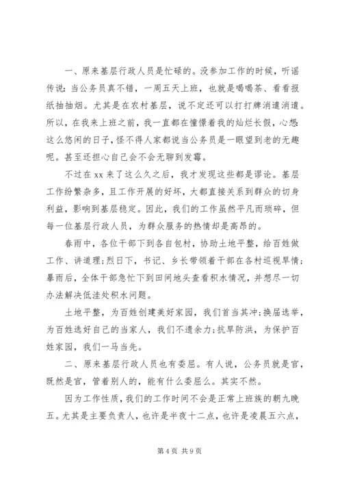 公务员的基层工作经验.docx