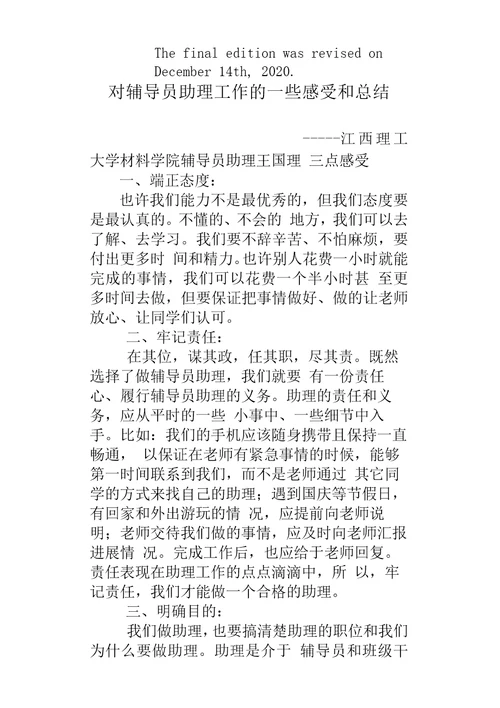 辅导员助理工作的一些感受和总结