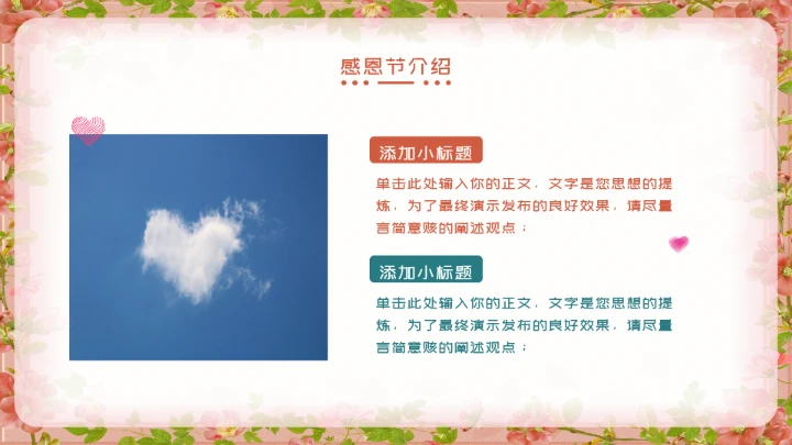 清新感恩节节日通用PPT模板