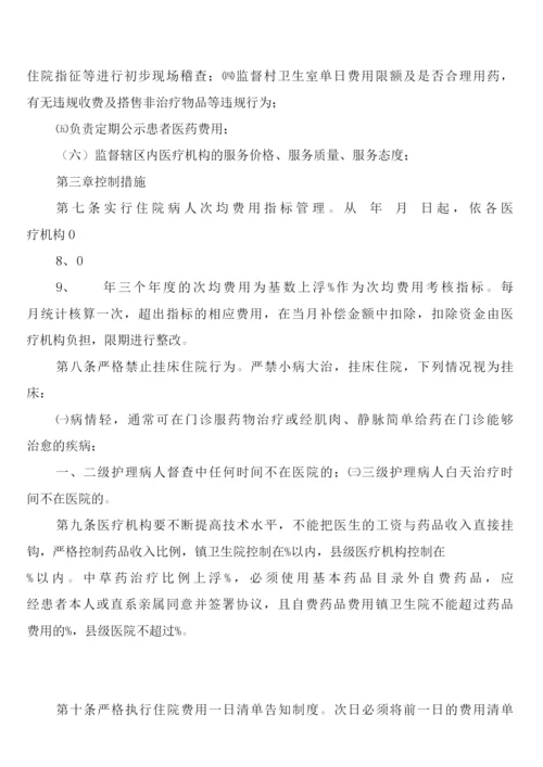 医疗费用控制制度(3篇).docx