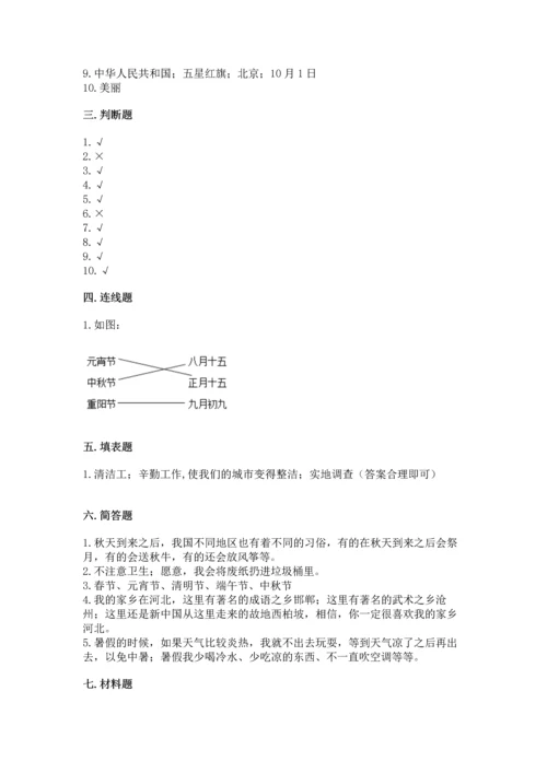 部编版二年级上册道德与法治期末测试卷及参考答案【考试直接用】.docx