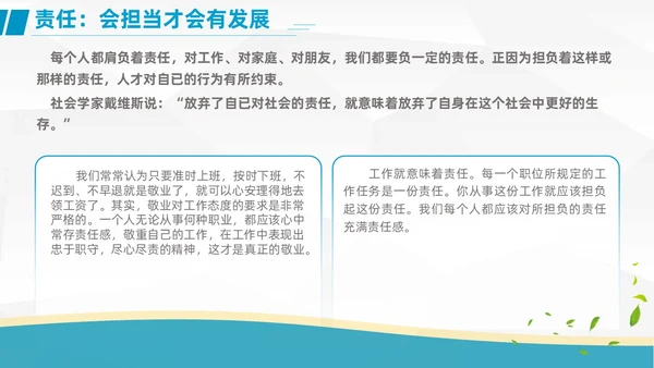 工作汇报+简约风+员工职业素养培训+商用+工作汇报PPT模板