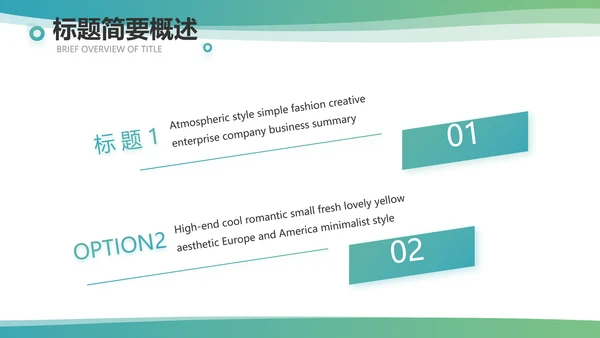 简约大气公司产品介绍宣传通用PPT模板