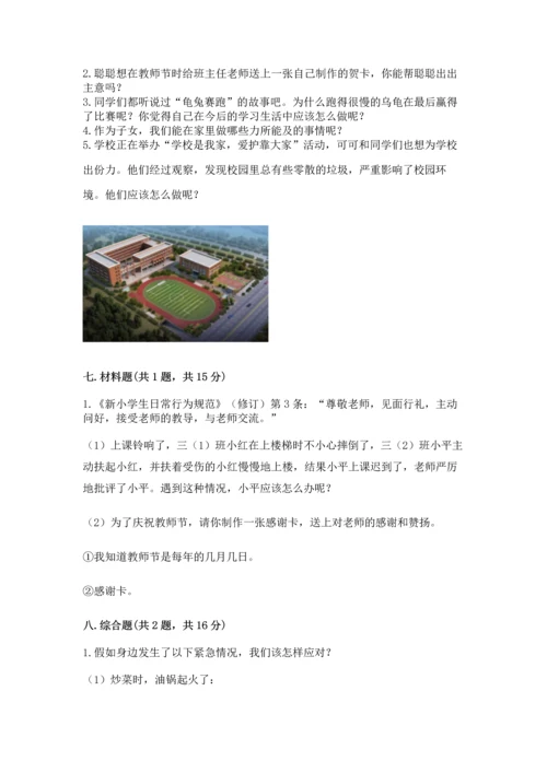 部编版三年级上册道德与法治期末测试卷及参考答案（培优）.docx