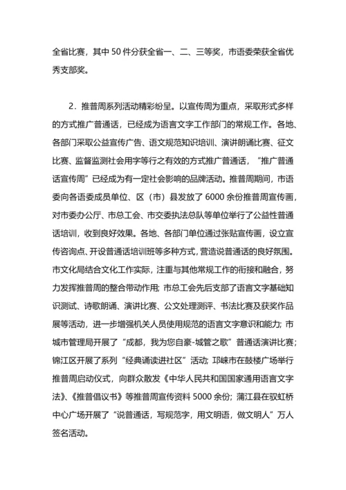 关于语言文字工作总结的范文.docx