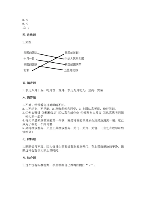 二年级上册道德与法治 期中测试卷含答案【培优a卷】.docx