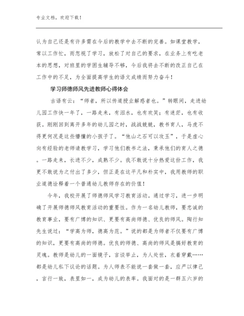 学习师德师风先进教师心得体会范文7篇.docx