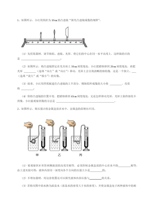 滚动提升练习四川峨眉第二中学物理八年级下册期末考试同步测评试题（含答案及解析）.docx