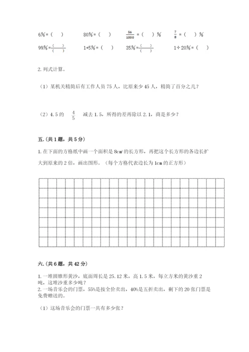 小学六年级数学摸底考试题精品（基础题）.docx