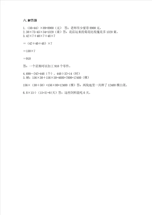 北师大版四年级上册数学期末测试卷含答案夺分金卷