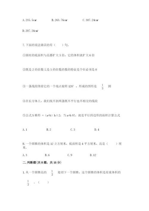 北京版六年级下册数学期中测试卷（精练）.docx