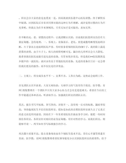 精编医生自我鉴定优秀参考范文应该怎么写.docx