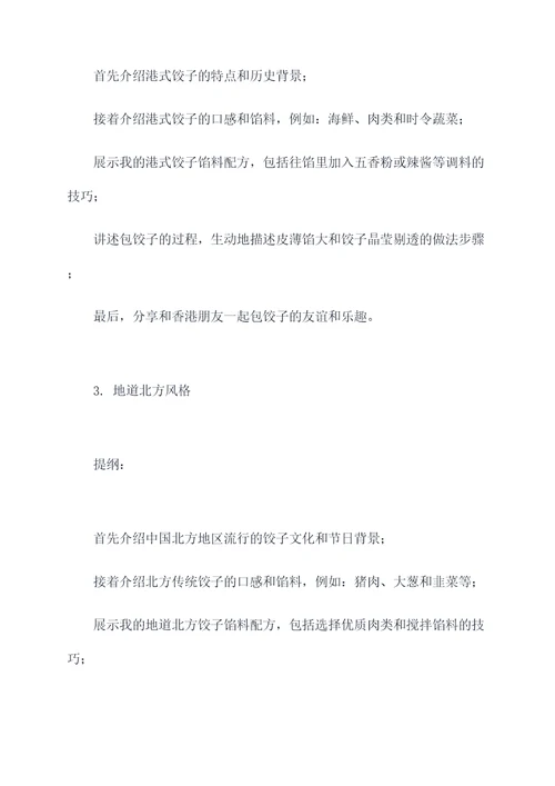 包饺子的拿手好戏加提纲