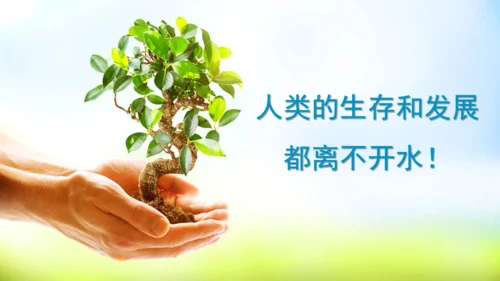 节约用水教育了解水资源PP模板