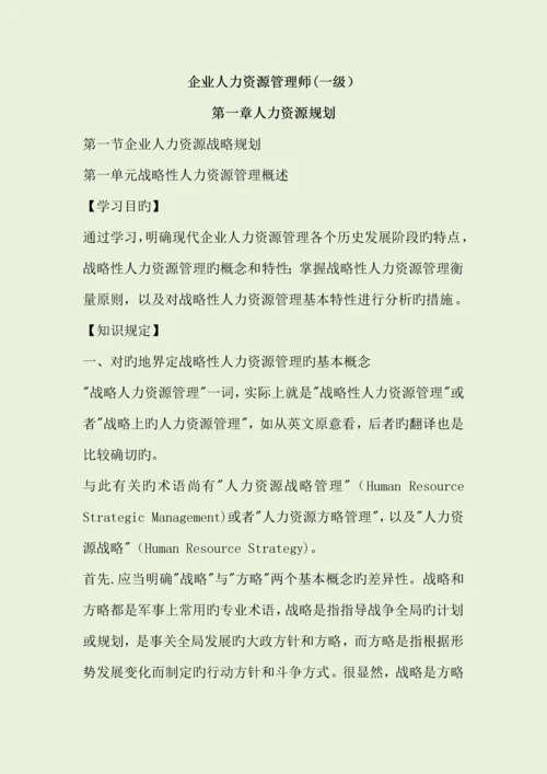 2023年企业人力资源管理师一级三版教材.docx