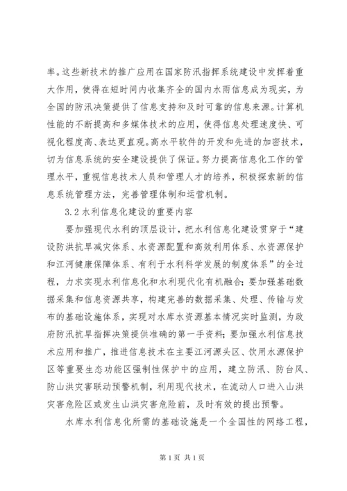 中小型水库资料[中小型水库的信息化建设].docx