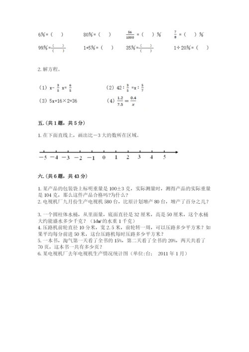 成都外国语学校小升初数学试卷附参考答案（预热题）.docx