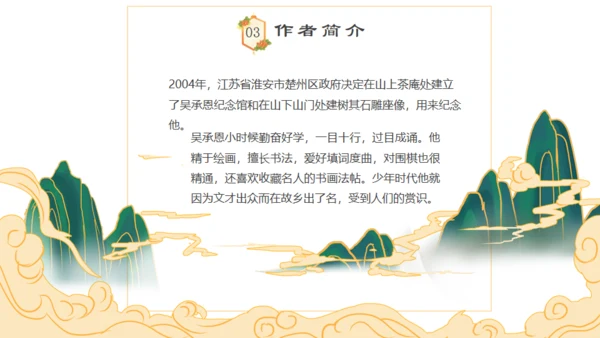 四大名著西游记语文课件通用PPT模板