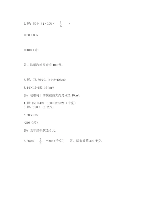小学数学六年级上册期末测试卷附答案（a卷）.docx