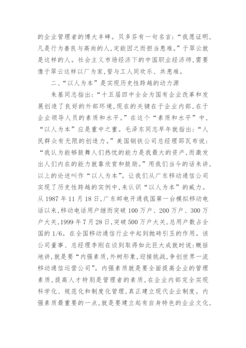 有关高级经济师论文.docx