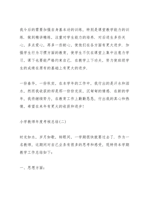 小学教师年度考核总结7篇.docx