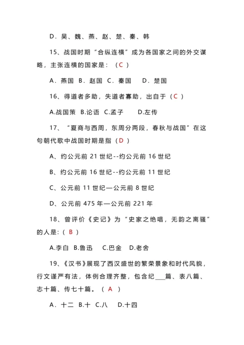 八年级语文下册《经典常谈》常考填空道及选择题.docx