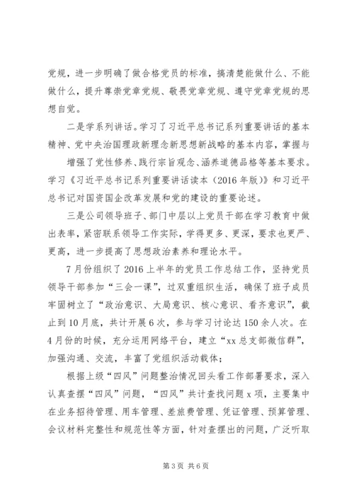 篇一：XX年党总支部总结及20XX年工作计划1 (3).docx