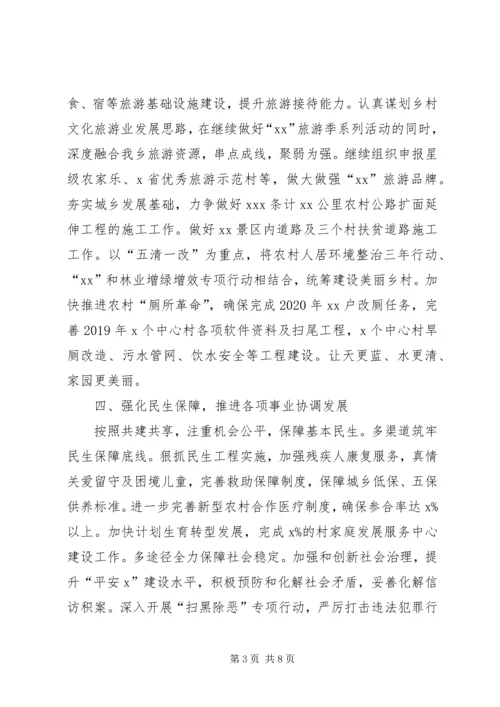 最新乡镇XX年工作计划.docx