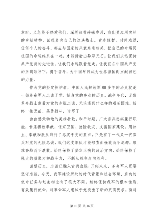 铭党恩知党情解党忧跟党走.docx