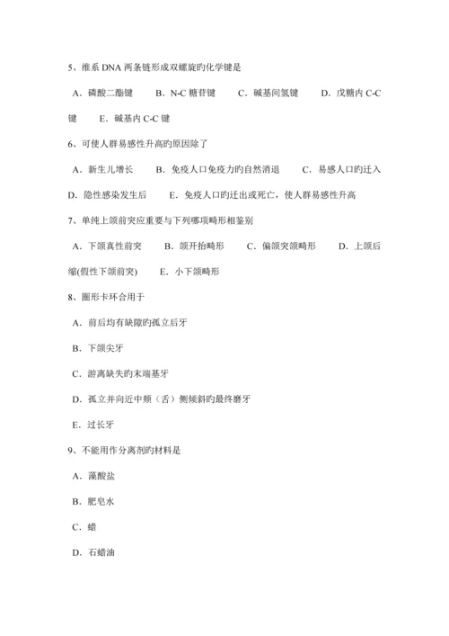 2023年甘肃省口腔助理医师外科学龋病分类及临床表现考试题.docx