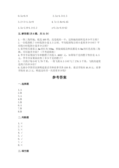 小学五年级上册数学期末考试试卷【真题汇编】.docx