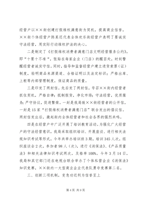 关于创百县万村无假货行动的经验材.docx
