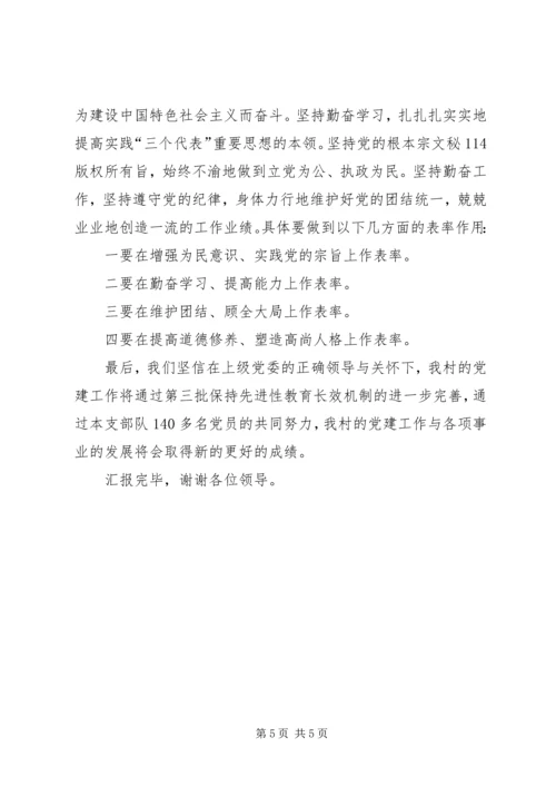 年陈宅村党建工作汇报 (3).docx