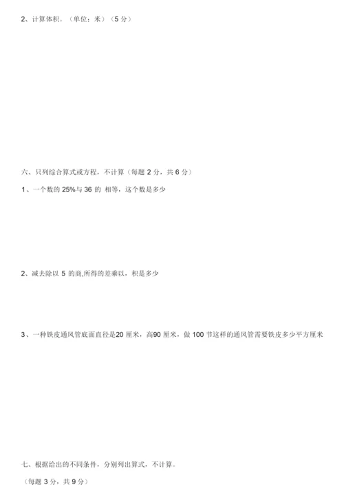 六年级数学第二学期期末考试试卷带答案.docx