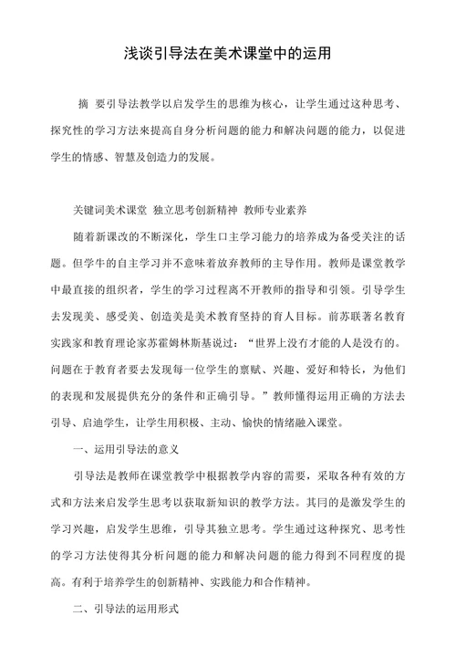 浅谈引导法在美术课堂中的运用