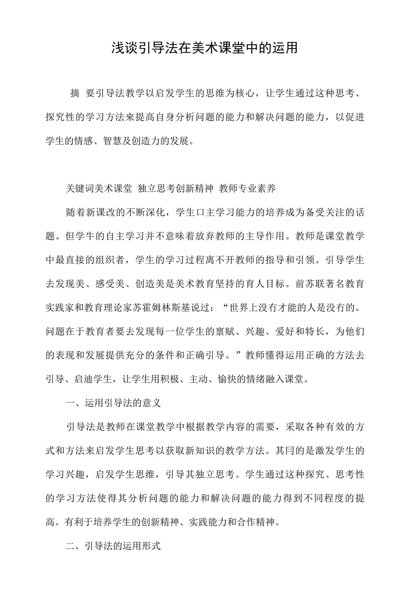 浅谈引导法在美术课堂中的运用
