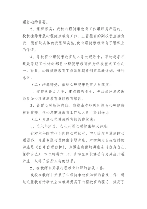 心育工作总结.docx