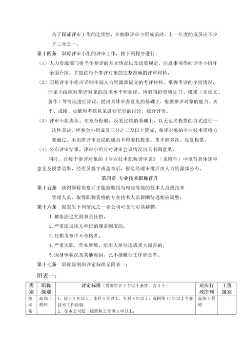 公司内部员工职称评定办法1.docx